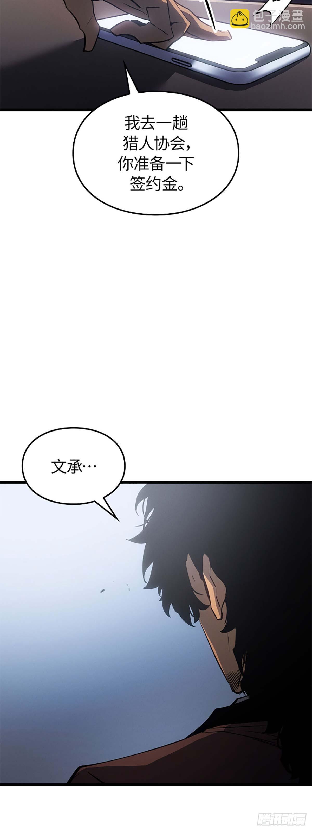 我獨自升級 ：諸神黃昏 - 第34話 樸道真獵人(1/2) - 4