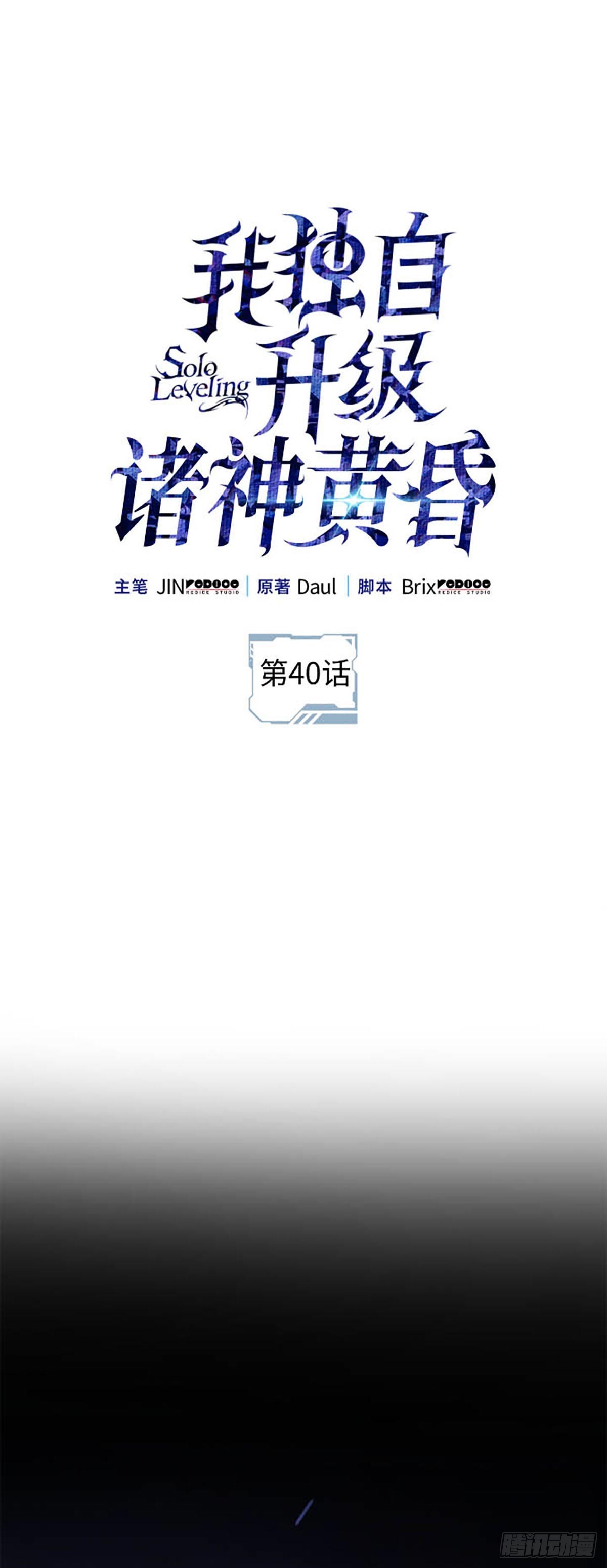 我獨自升級 ：諸神黃昏 - 第40話 實力不足以駕馭力量(1/2) - 1