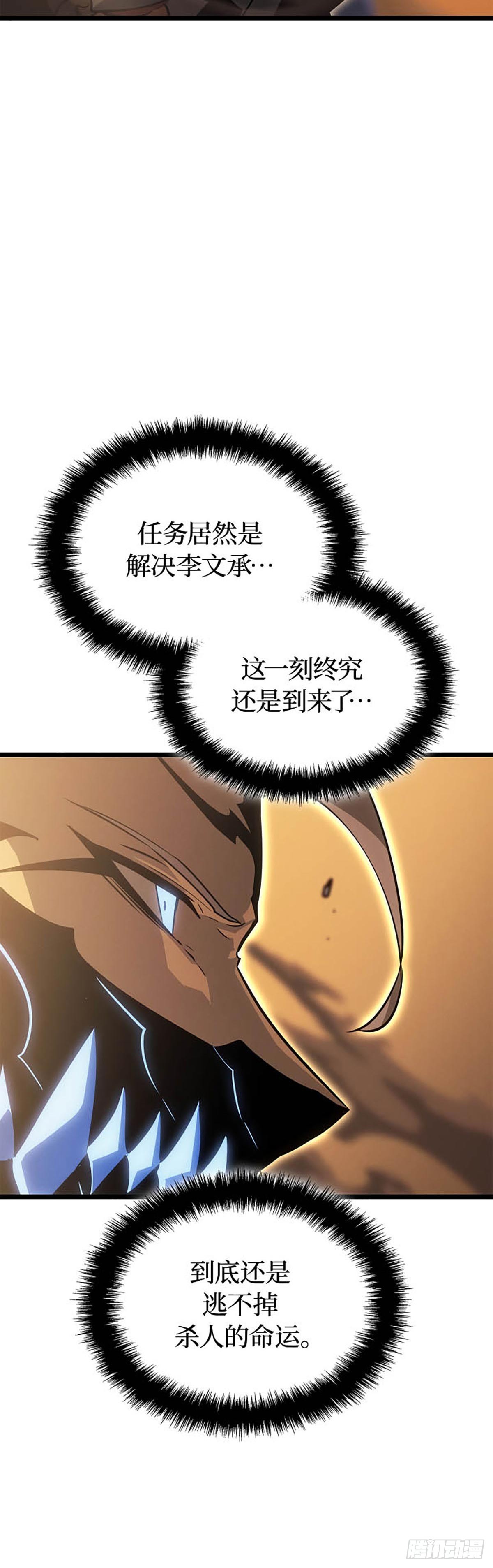 我獨自升級 ：諸神黃昏 - 第40話 實力不足以駕馭力量(1/2) - 7