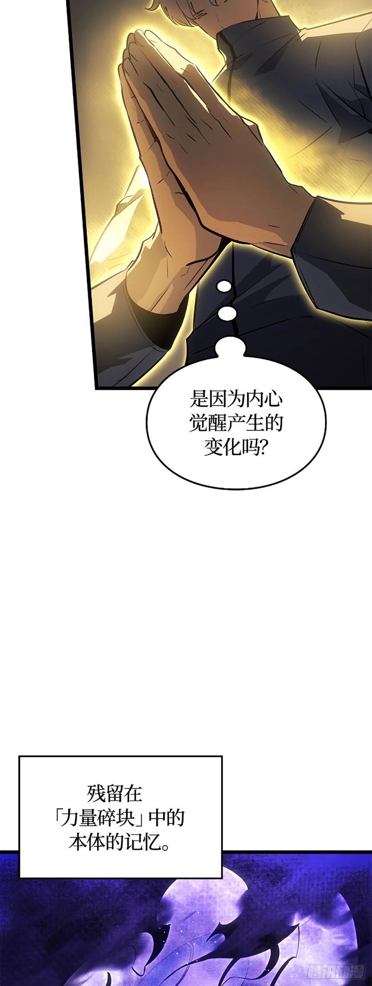 我獨自升級 ：諸神黃昏 - 第40話 實力不足以駕馭力量(1/2) - 1