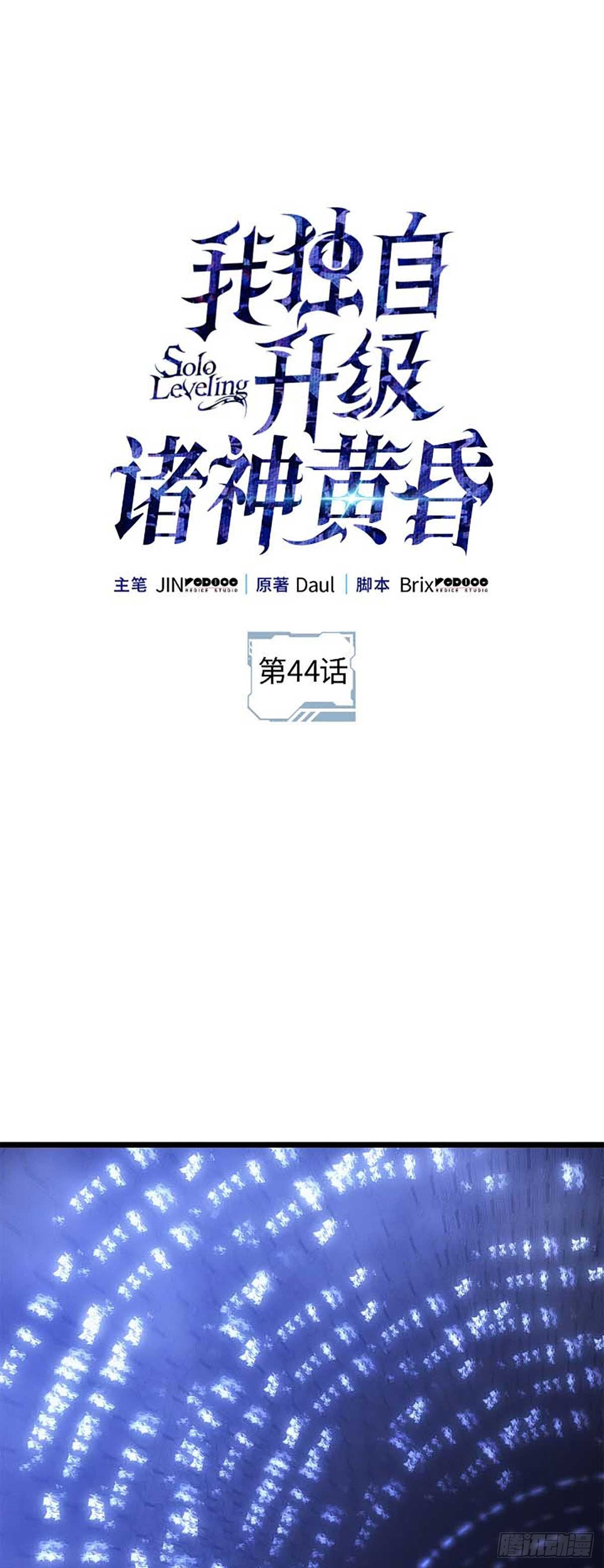 第44话 无限的生命(1/2)-第44话