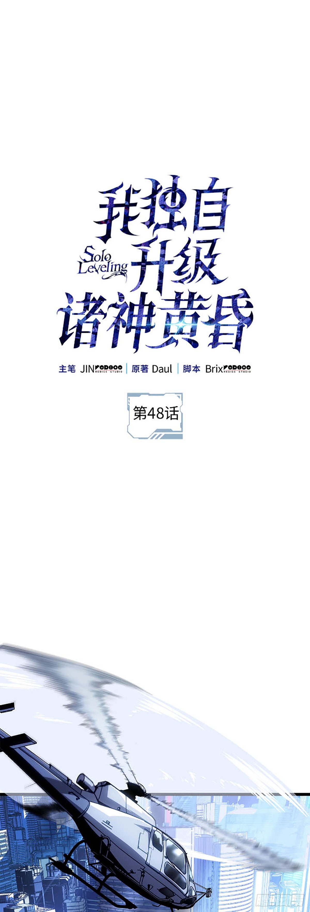 第48话 通缉(1/2)-第48话