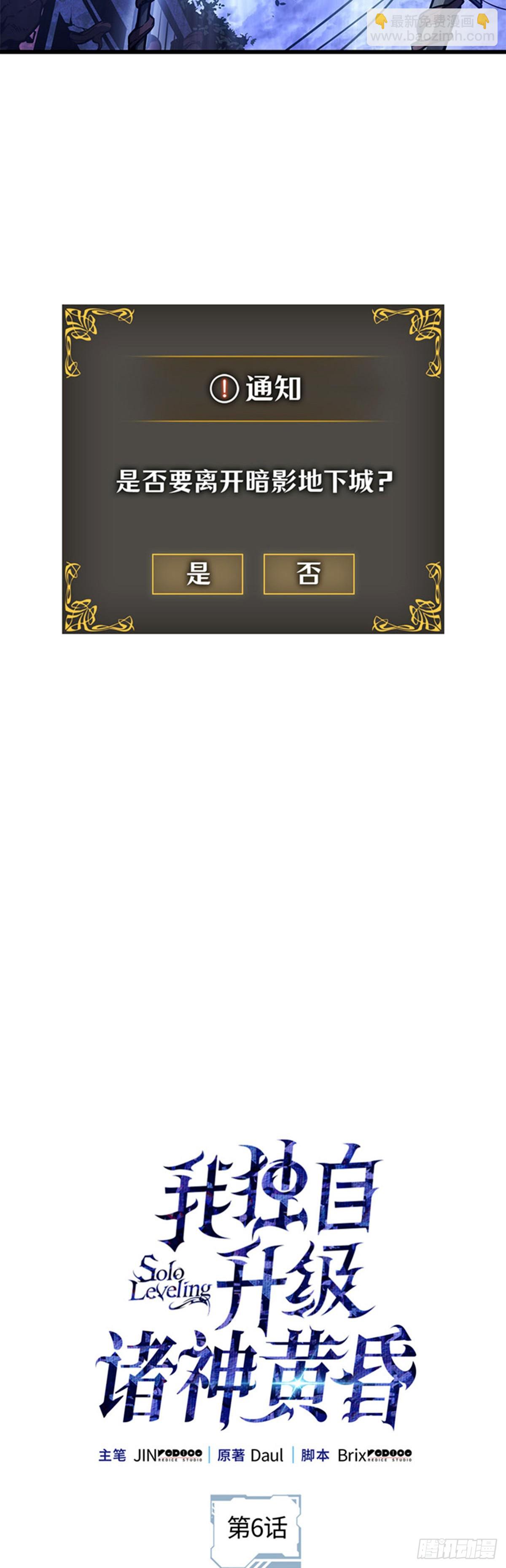 第6话 E级觉醒者(1/2)-第6话