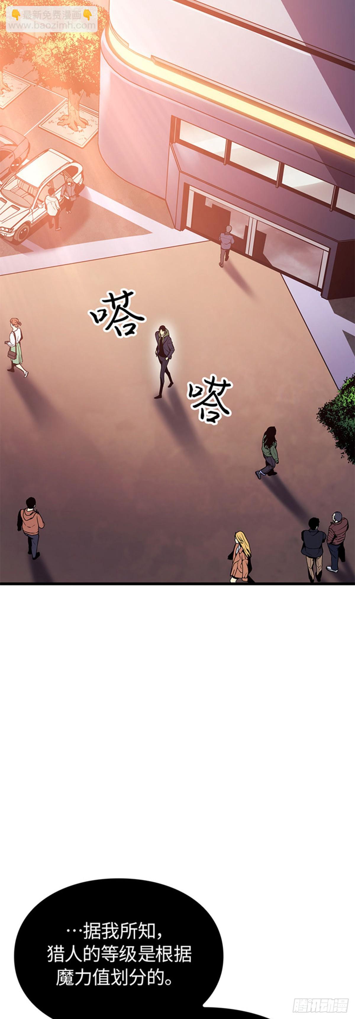 第6话 E级觉醒者(1/2)-第6话