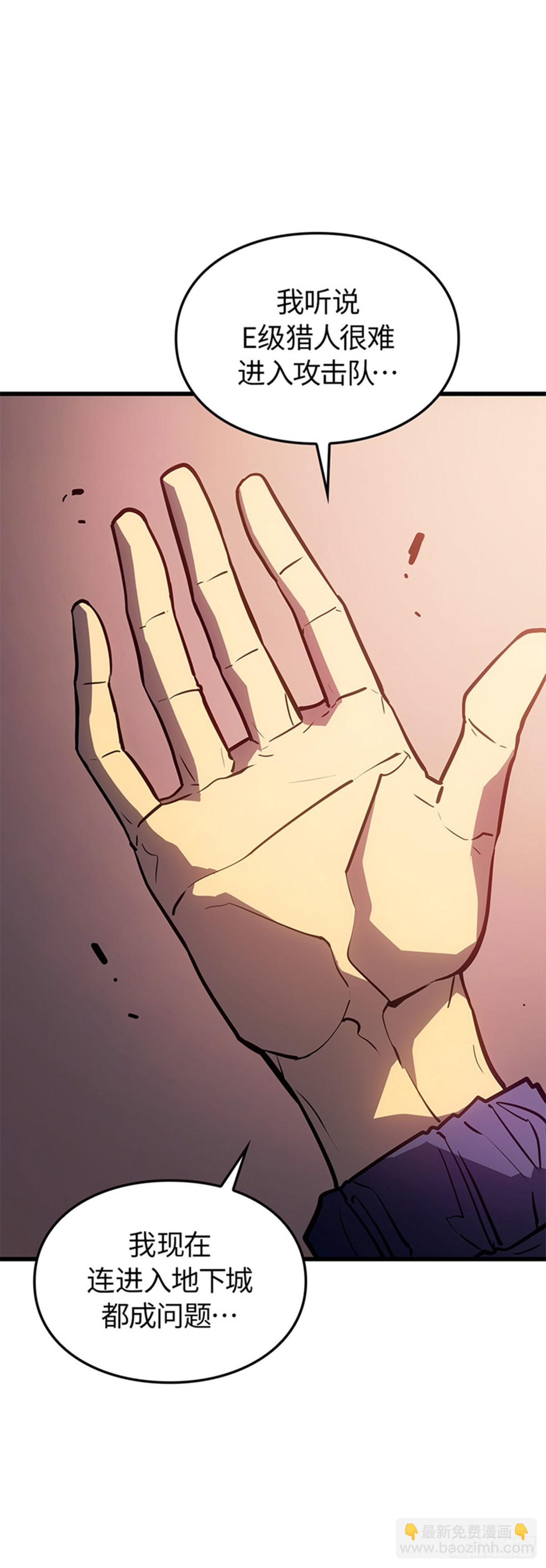 第6话 E级觉醒者(1/2)-第6话