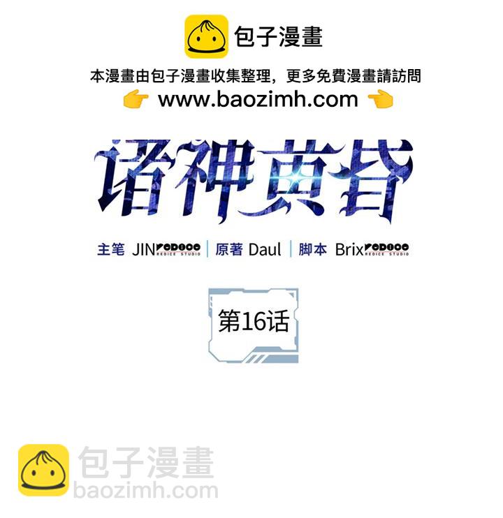 第16话(1/6)-第16话