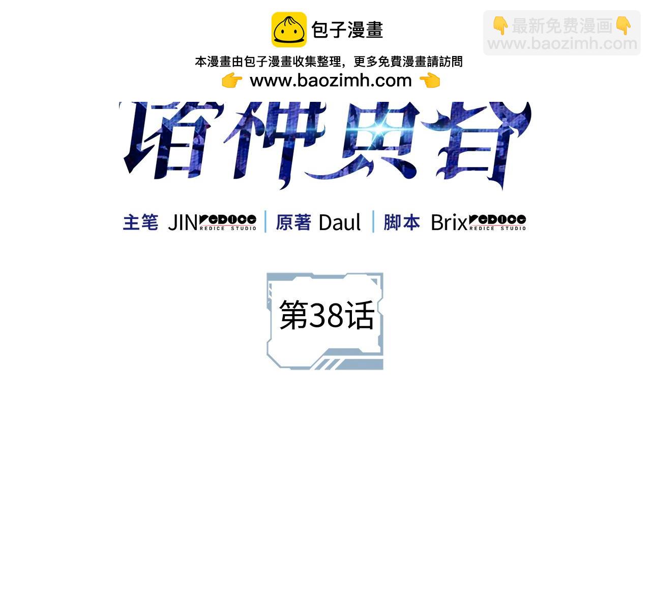 第38话(1/6)-第38话