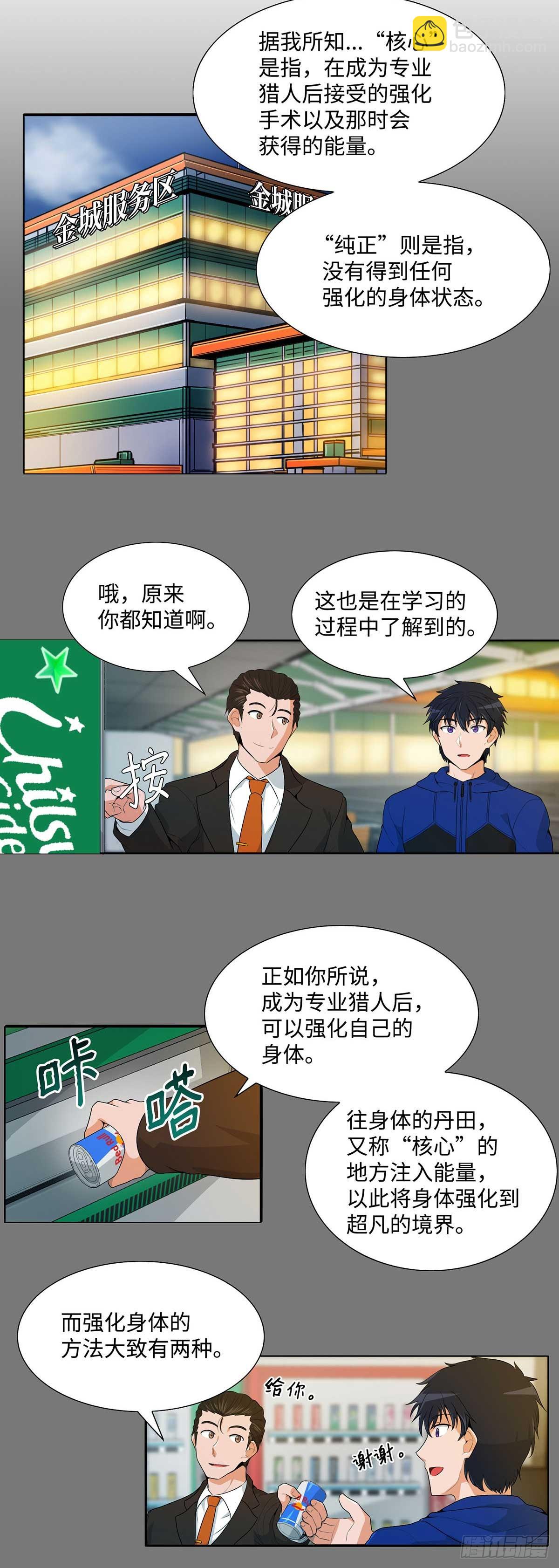 我獨自狩獵 - 第13話 - 5