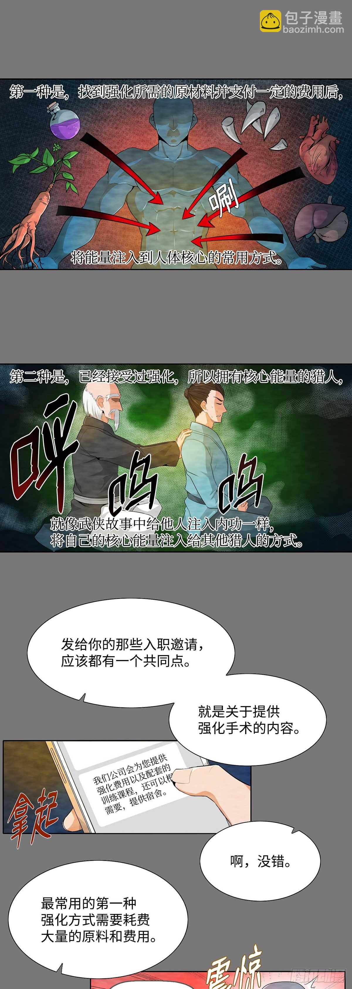 我獨自狩獵 - 第13話 - 1
