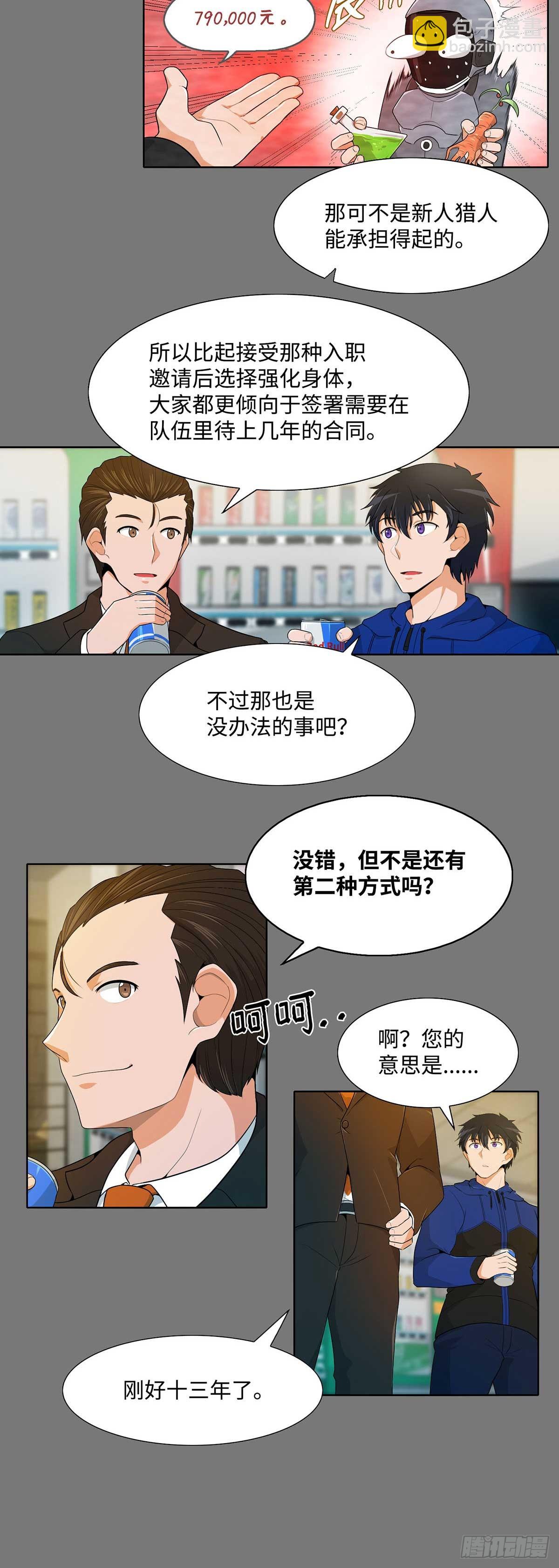 我獨自狩獵 - 第13話 - 2