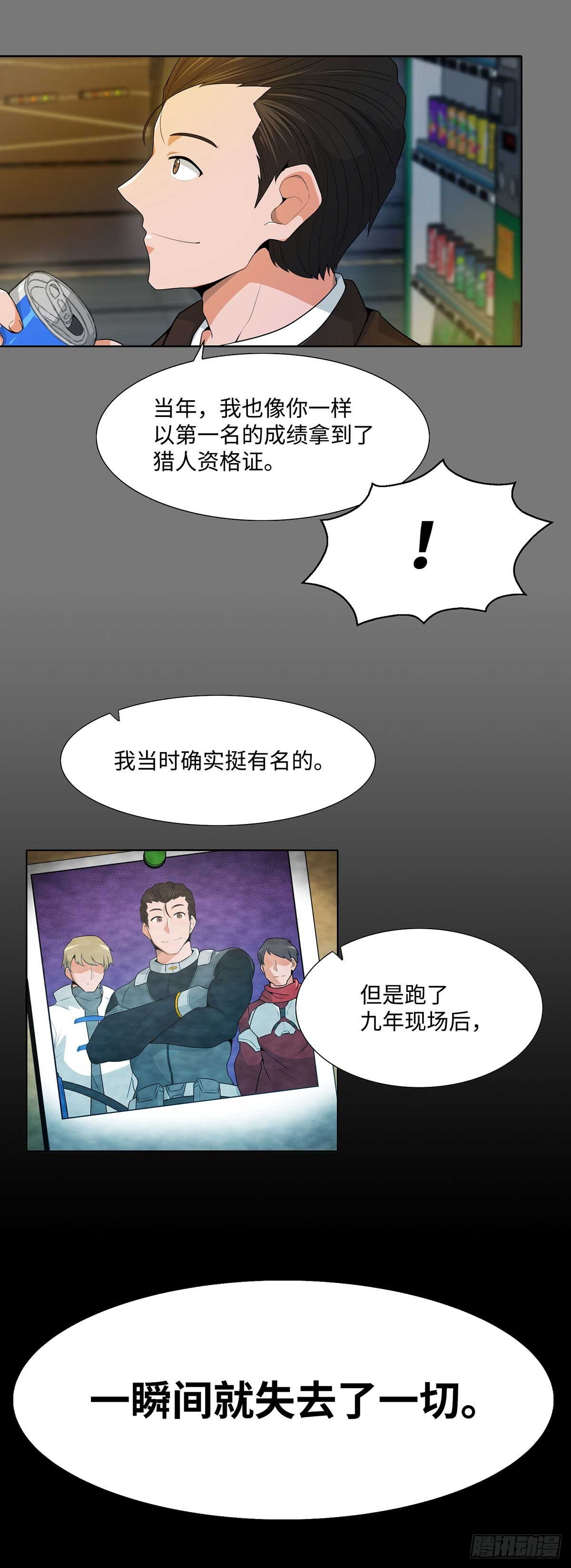 我獨自狩獵 - 第13話 - 3