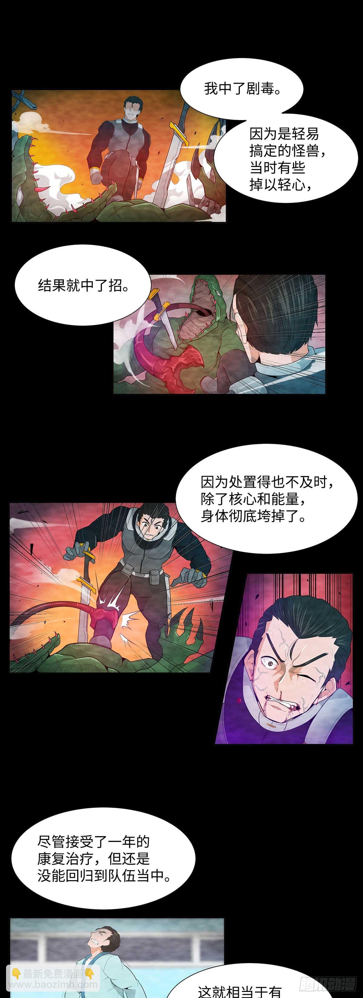 我獨自狩獵 - 第13話 - 4