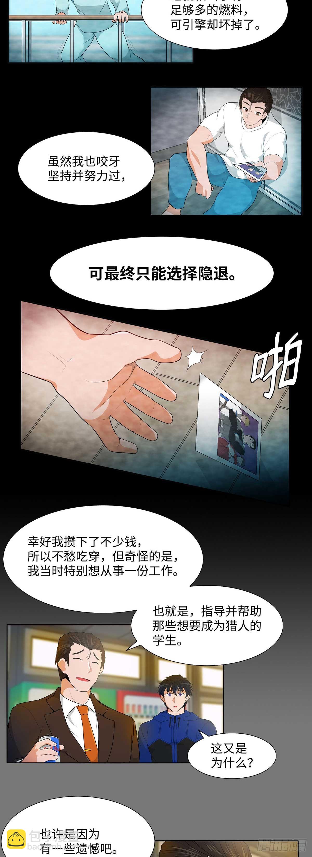 我獨自狩獵 - 第13話 - 5