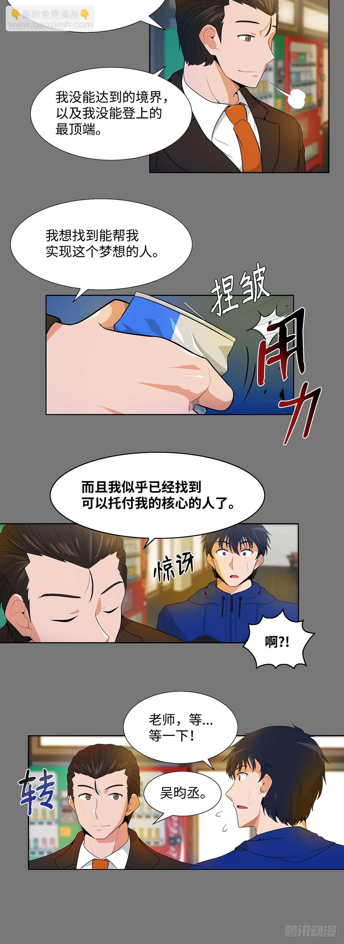 我獨自狩獵 - 第13話 - 1