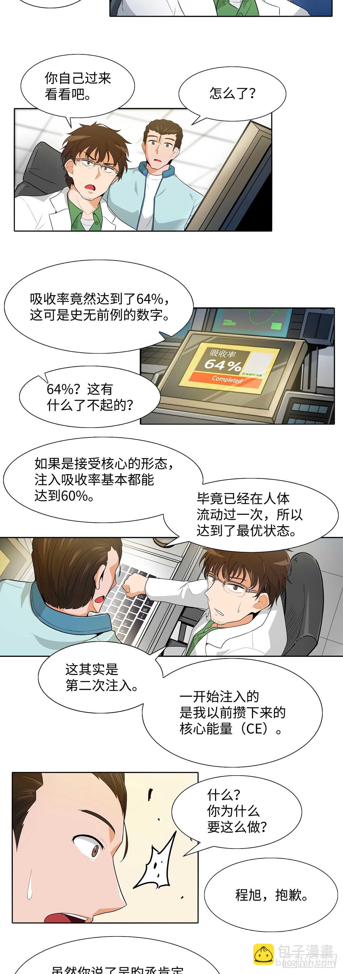 我獨自狩獵 - 第13話 - 3