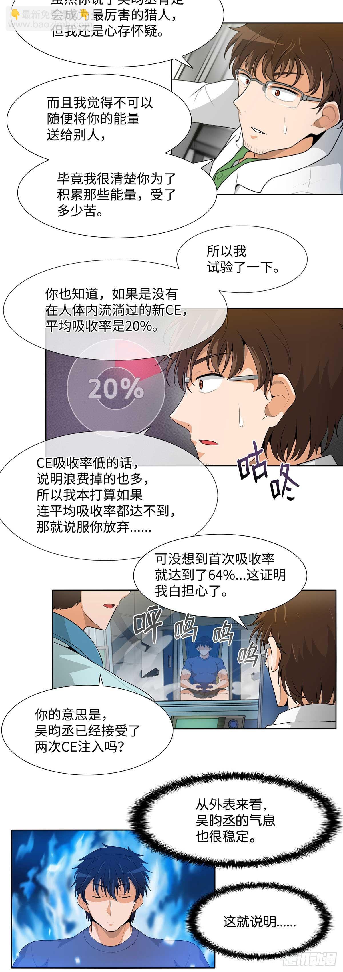 我獨自狩獵 - 第13話 - 4