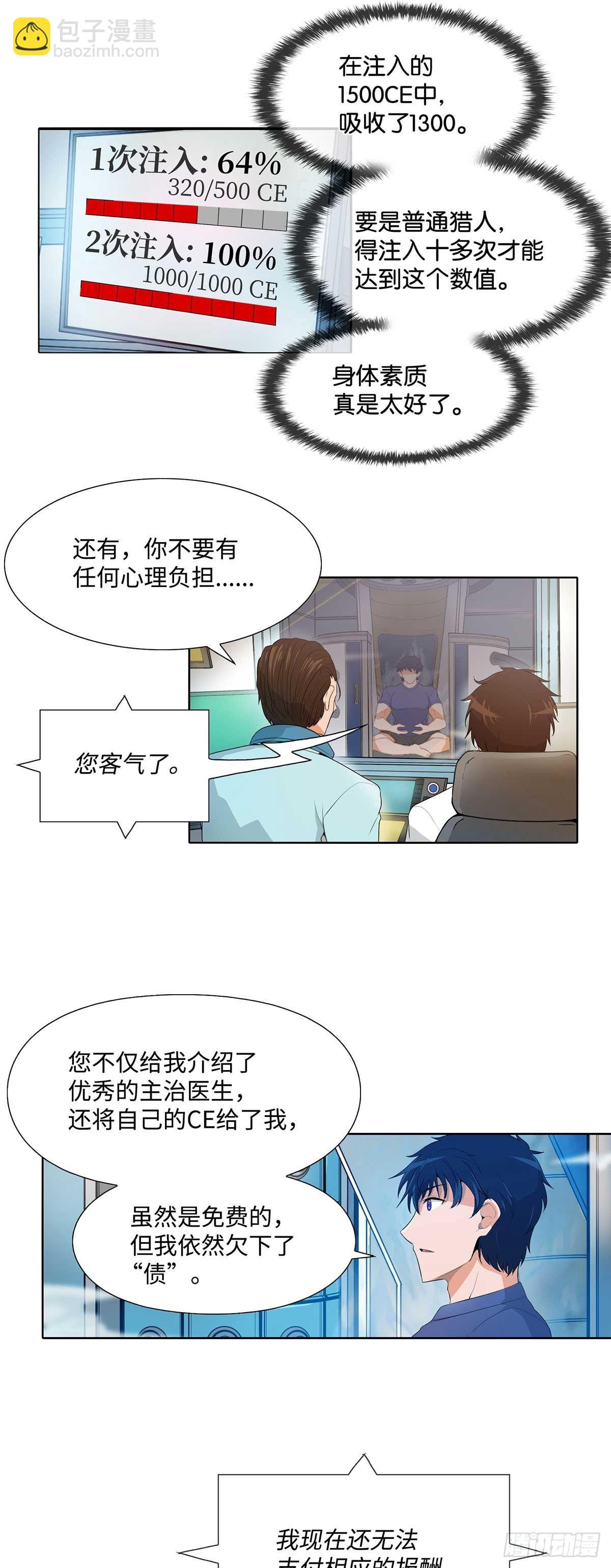 我獨自狩獵 - 第13話 - 1