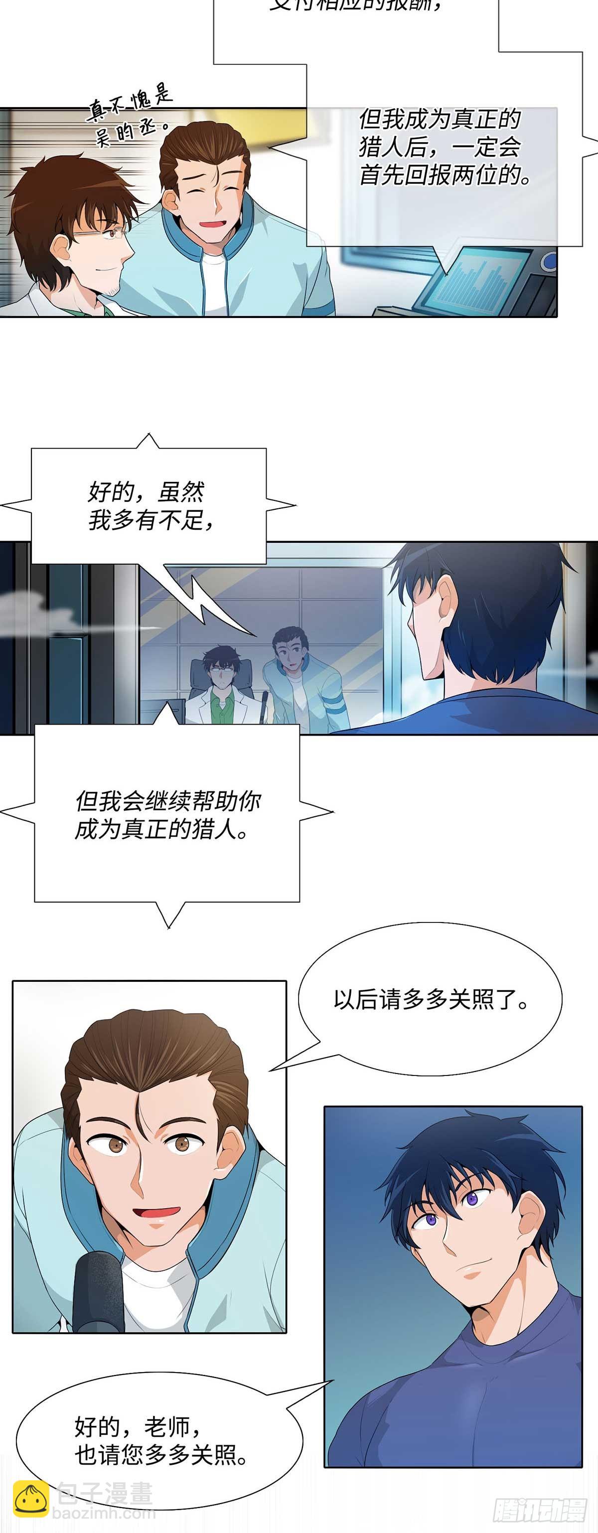 我獨自狩獵 - 第13話 - 2