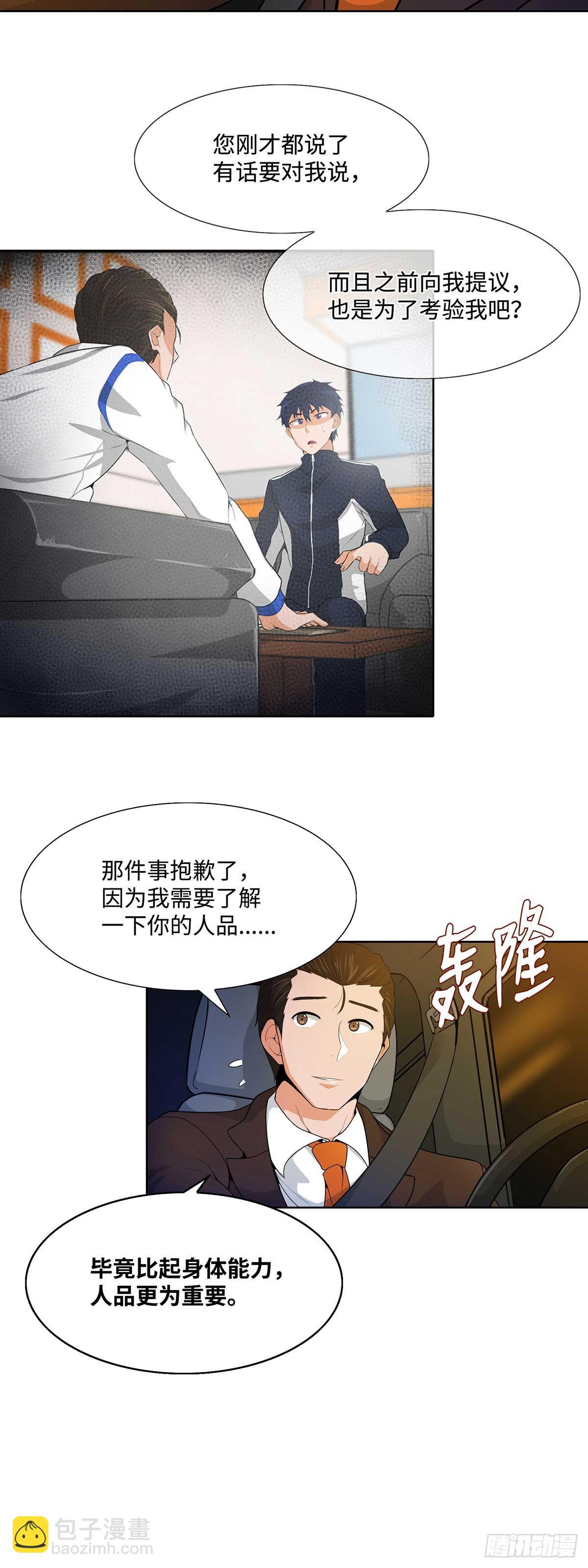 我獨自狩獵 - 第13話 - 4