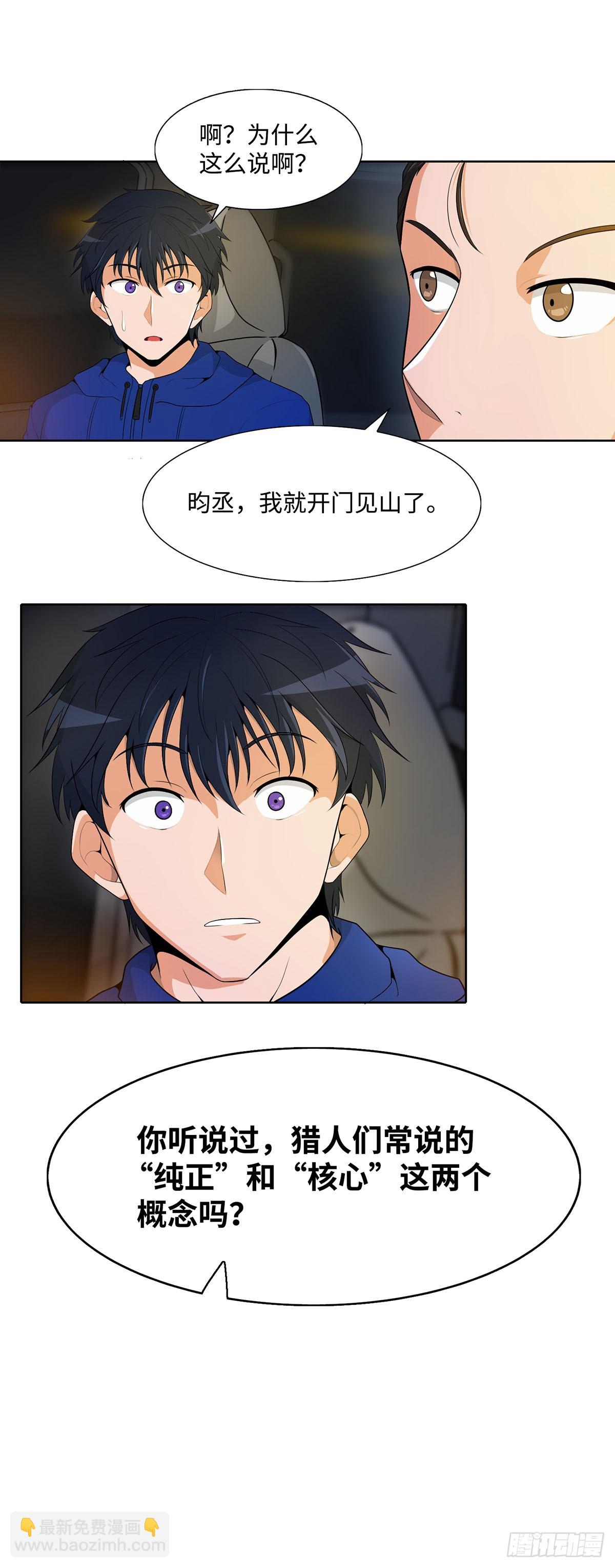 我獨自狩獵 - 第13話 - 5