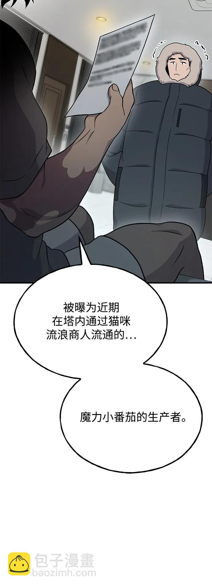 我獨自在高塔種田 - [第46話] 艾琳的禮物(1/3) - 5