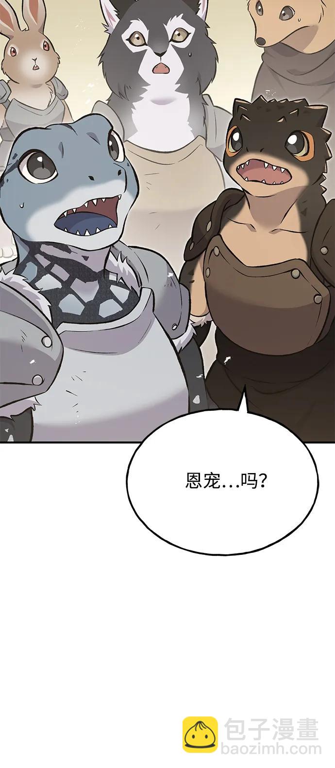 我獨自在高塔種田 - [第66話] 黑龍的恩寵(1/3) - 7