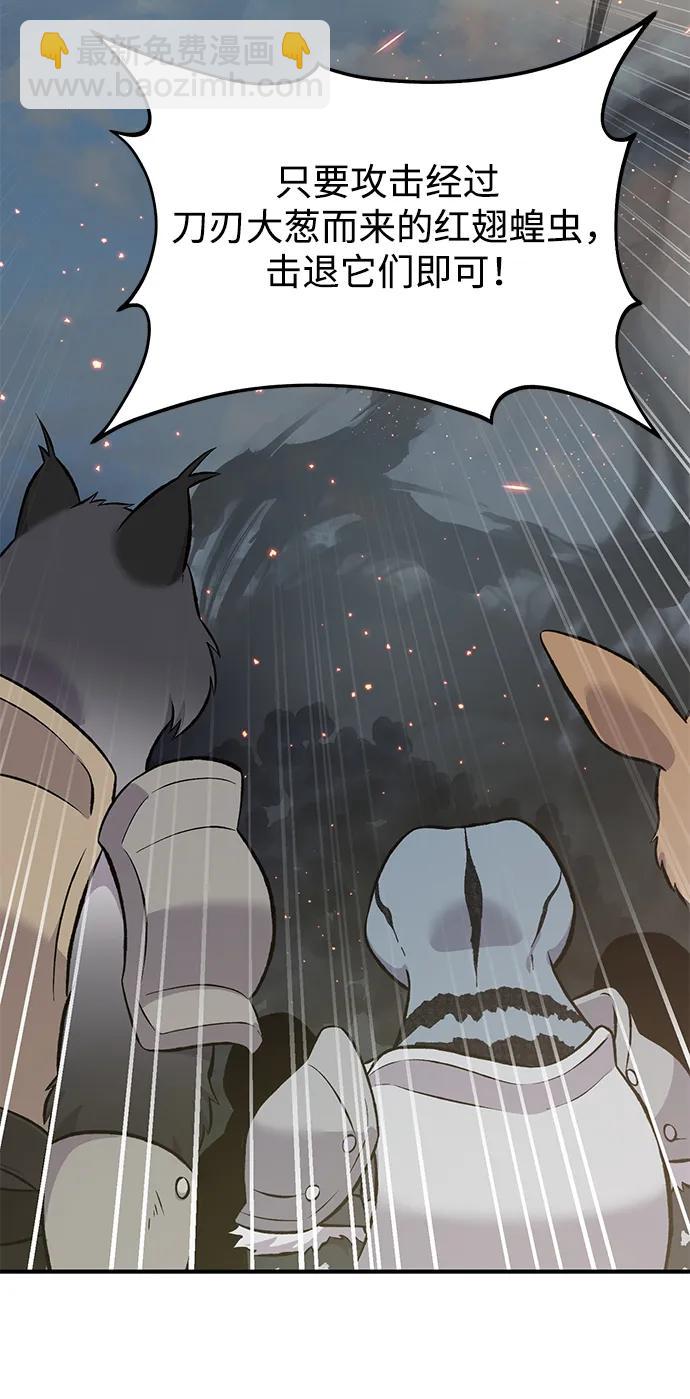 我獨自在高塔種田 - [第66話] 黑龍的恩寵(1/3) - 1