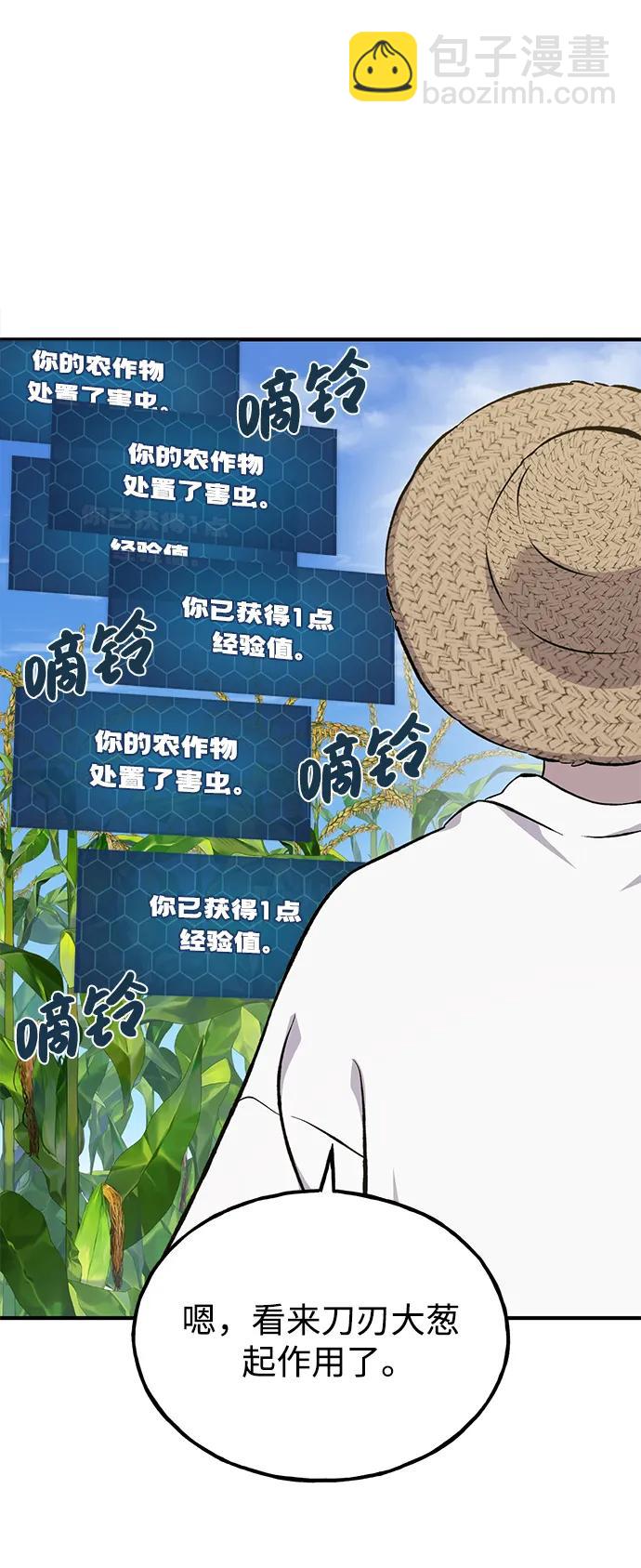 我獨自在高塔種田 - [第66話] 黑龍的恩寵(1/3) - 1