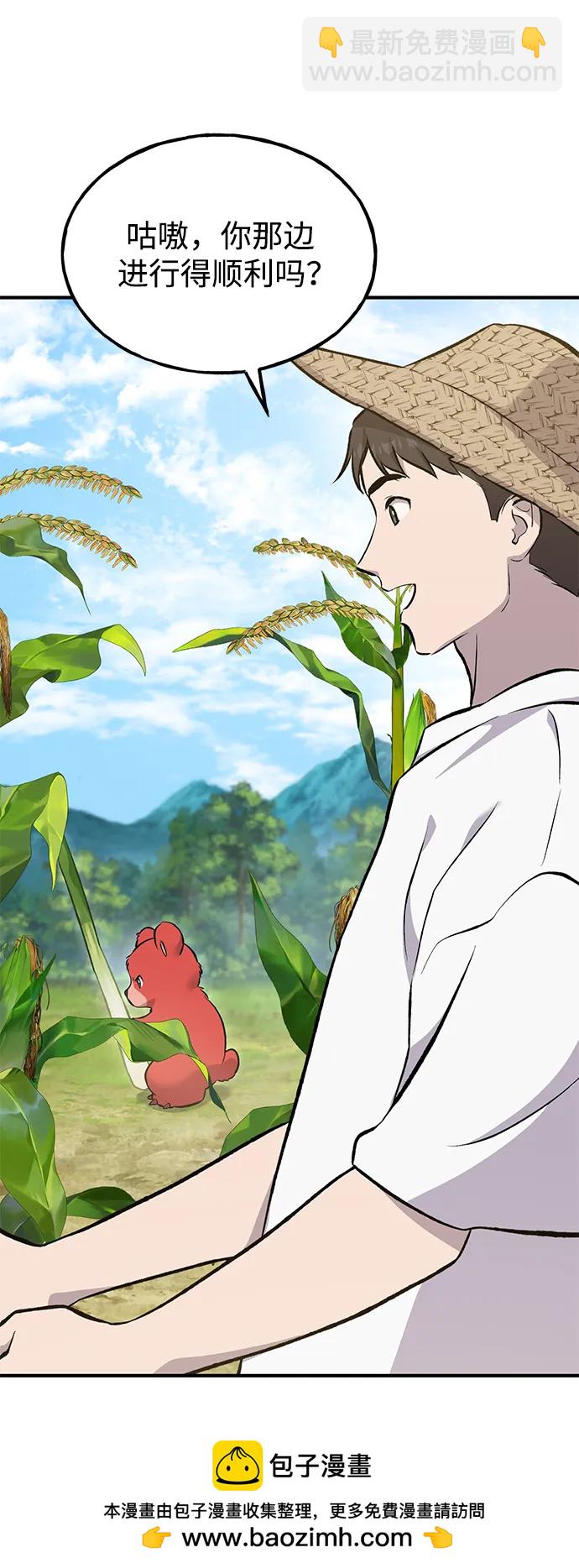 我獨自在高塔種田 - [第66話] 黑龍的恩寵(1/3) - 2