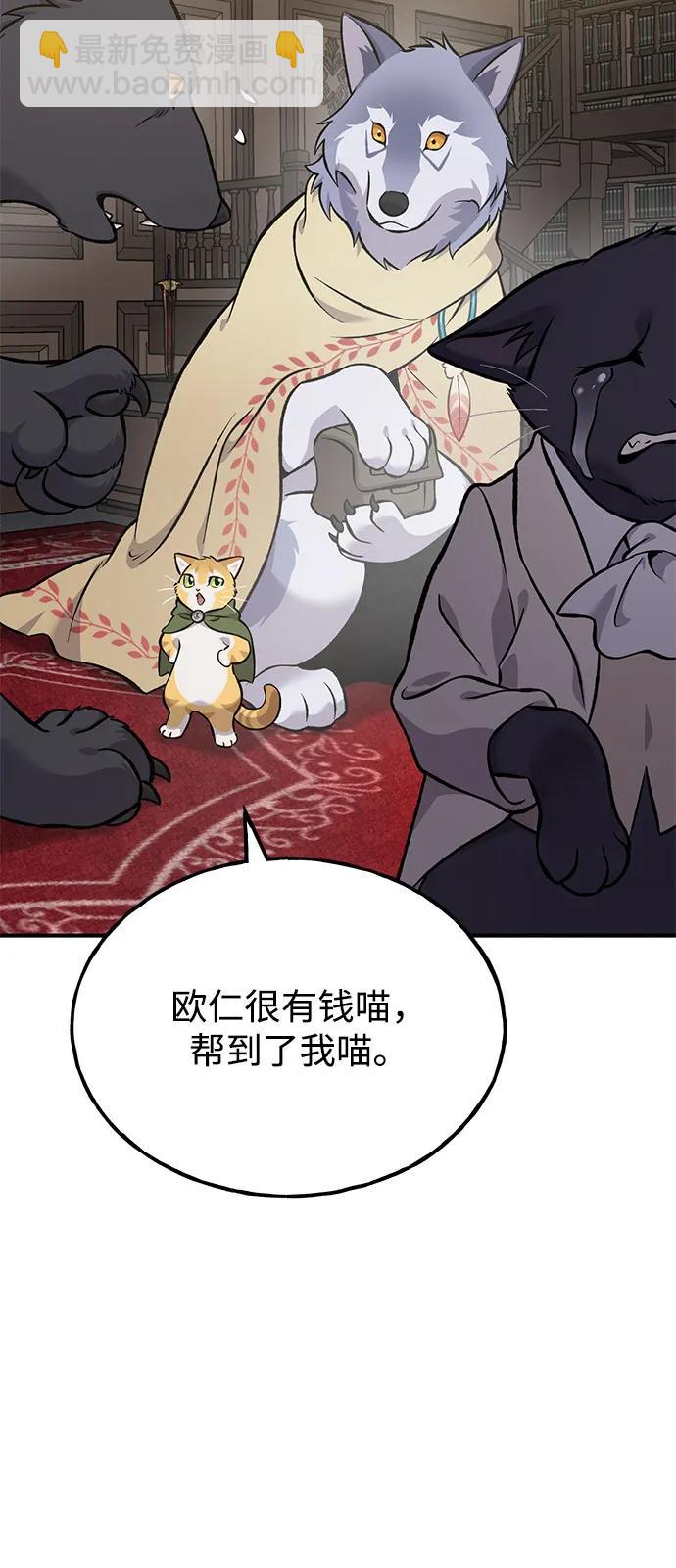 我獨自在高塔種田 - [第86話] 交流(1/3) - 5