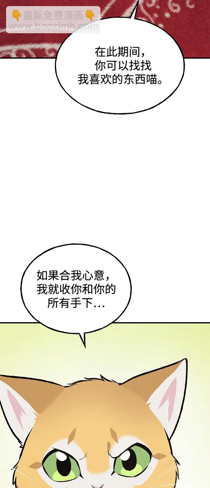 我獨自在高塔種田 - [第86話] 交流(1/3) - 2
