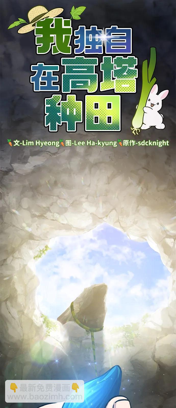 我獨自在高塔種田 - [第86話] 交流(1/3) - 7