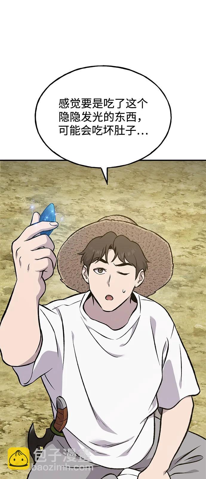 我獨自在高塔種田 - [第86話] 交流(1/3) - 1