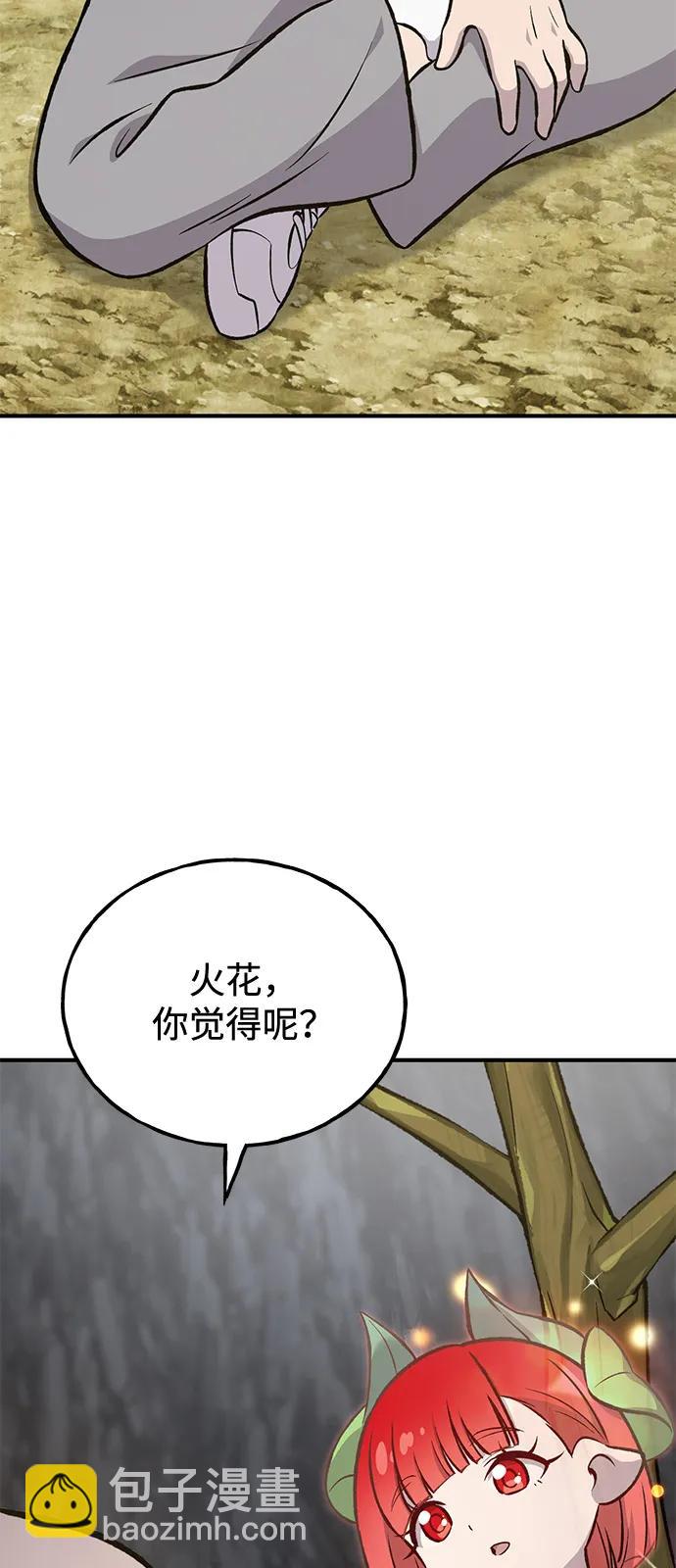 我獨自在高塔種田 - [第86話] 交流(1/3) - 2
