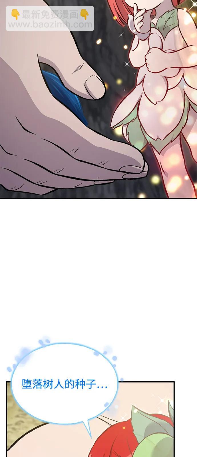 我獨自在高塔種田 - [第86話] 交流(1/3) - 3