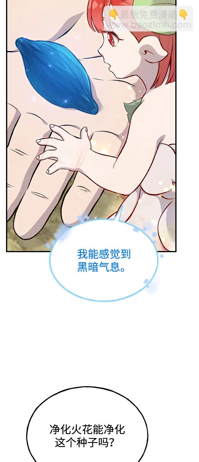 我獨自在高塔種田 - [第86話] 交流(1/3) - 4