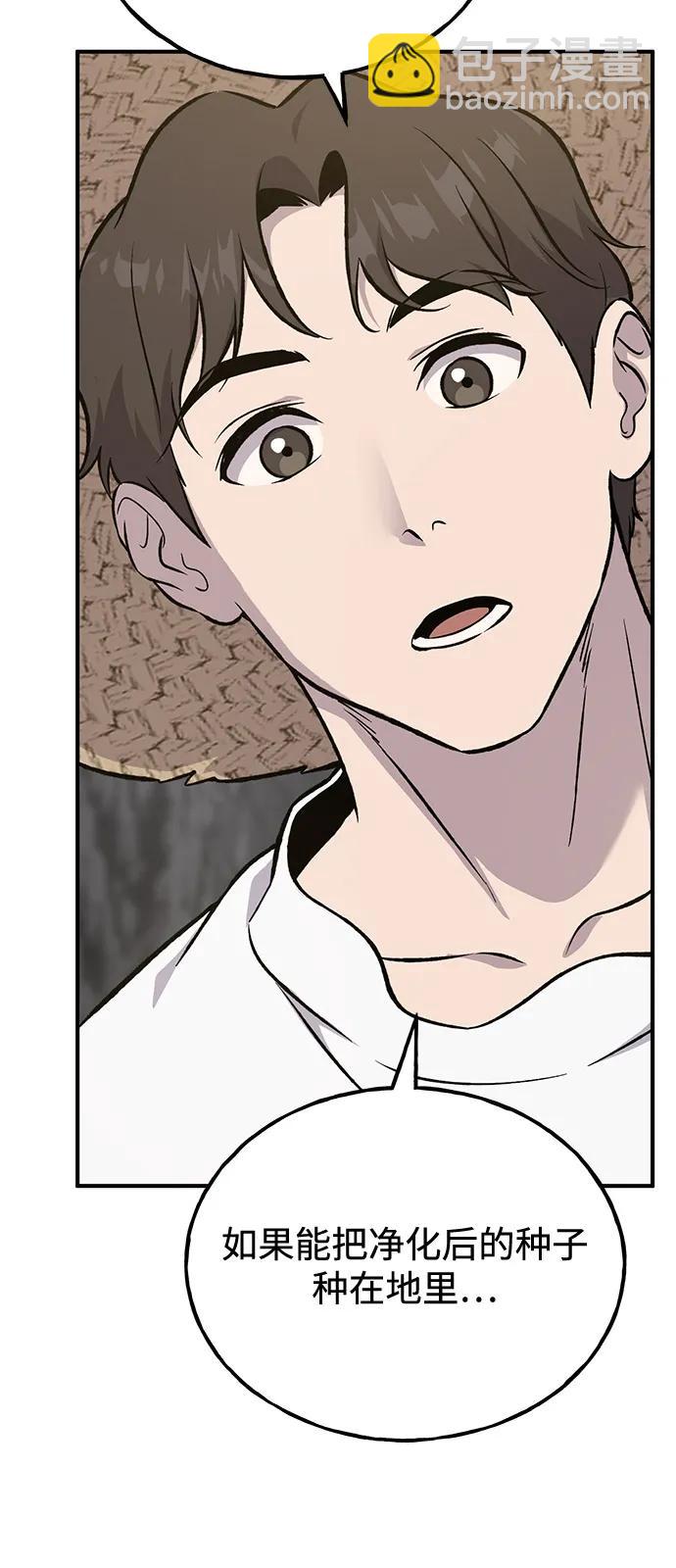 我獨自在高塔種田 - [第86話] 交流(1/3) - 5