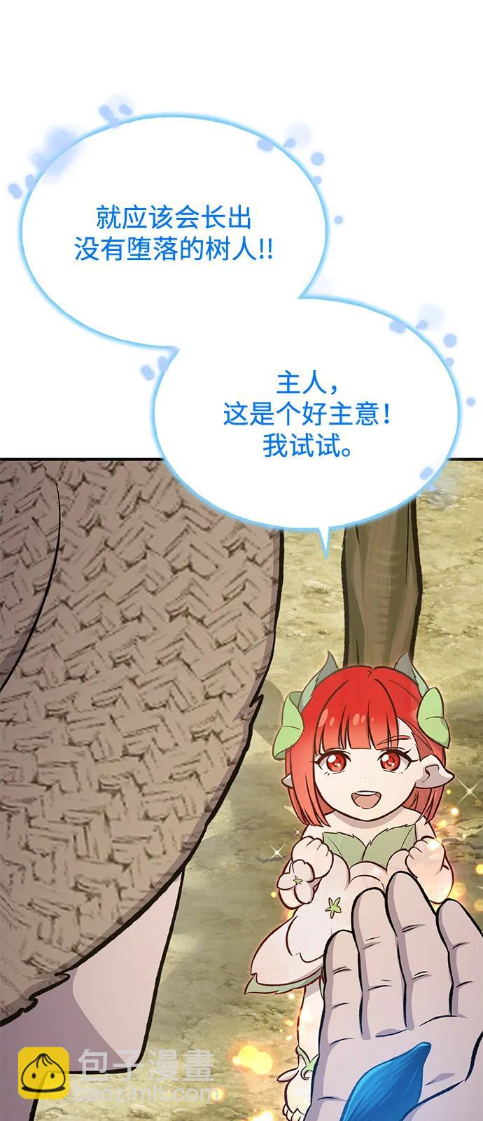 我獨自在高塔種田 - [第86話] 交流(1/3) - 6