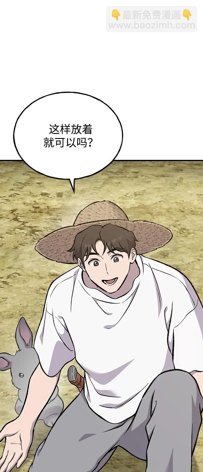 我獨自在高塔種田 - [第86話] 交流(1/3) - 1