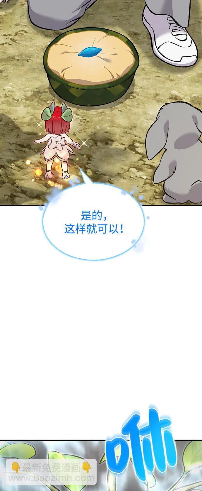 我獨自在高塔種田 - [第86話] 交流(1/3) - 2