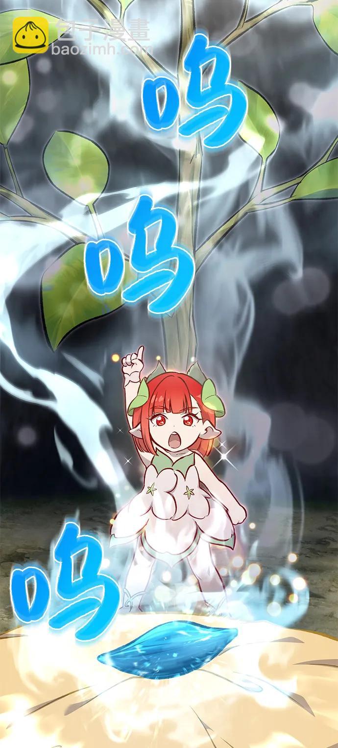 我獨自在高塔種田 - [第86話] 交流(1/3) - 3