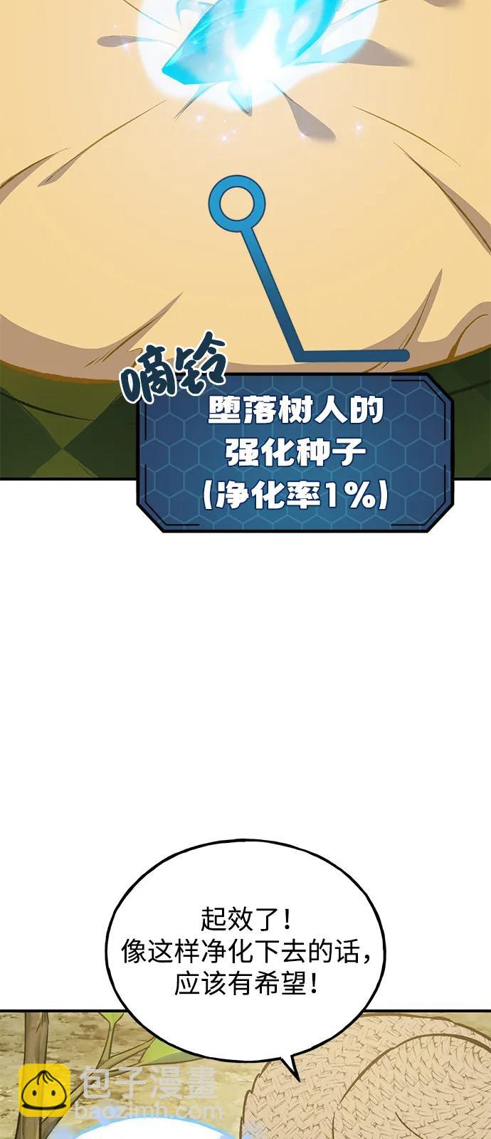 我獨自在高塔種田 - [第86話] 交流(1/3) - 5