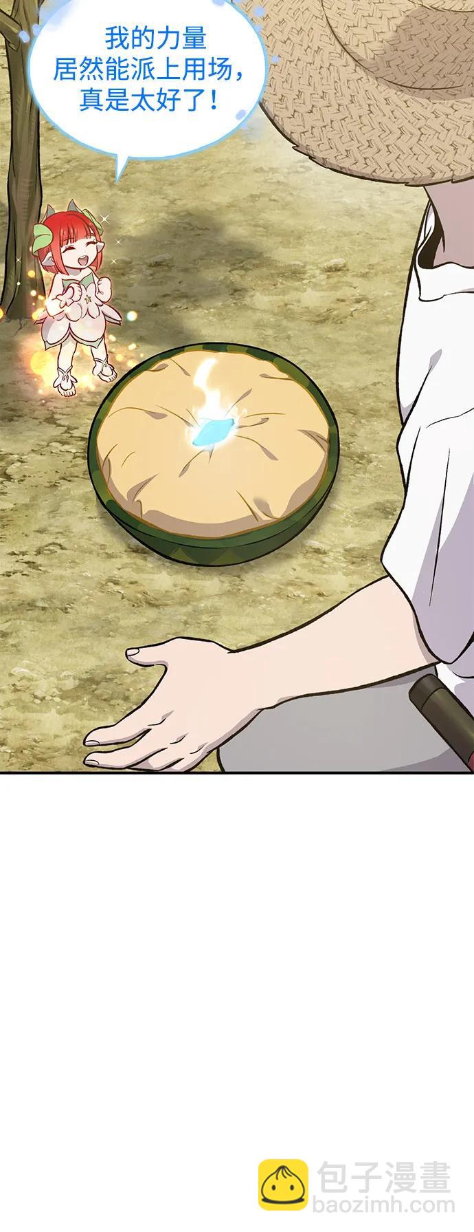 我獨自在高塔種田 - [第86話] 交流(1/3) - 6