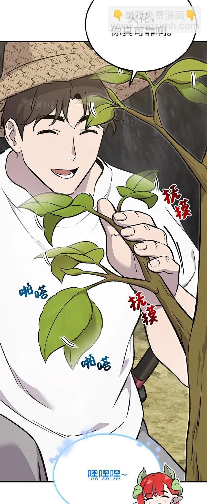 我獨自在高塔種田 - [第86話] 交流(1/3) - 1