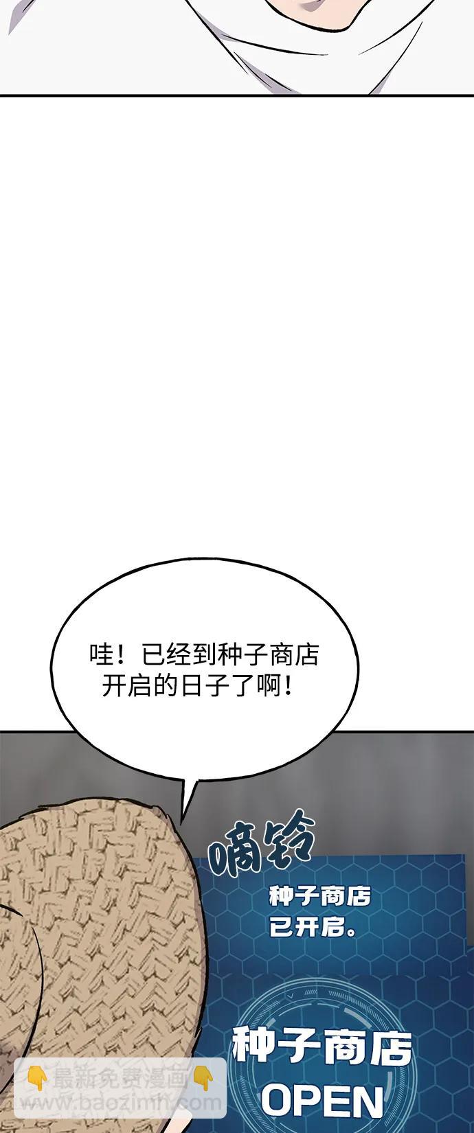 我獨自在高塔種田 - [第86話] 交流(1/3) - 3