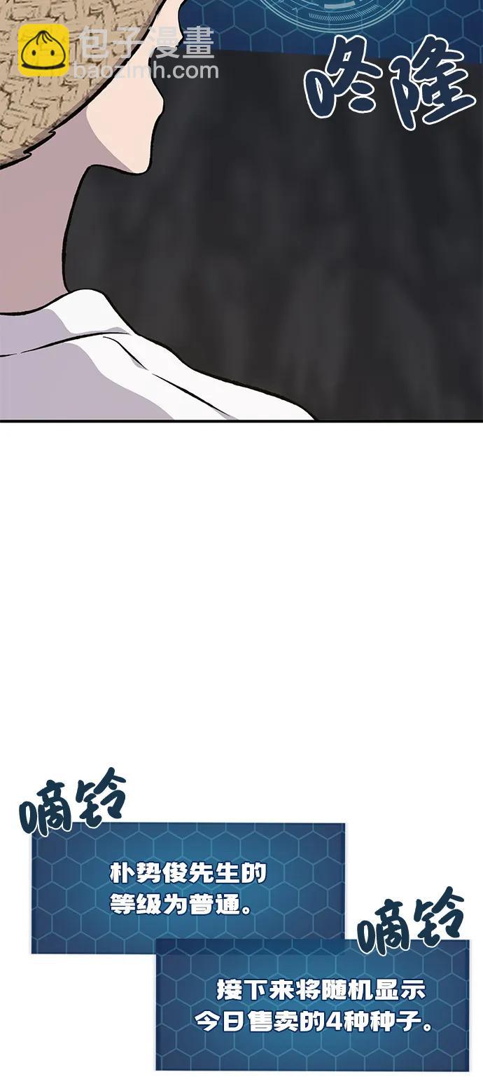 我獨自在高塔種田 - [第86話] 交流(1/3) - 4