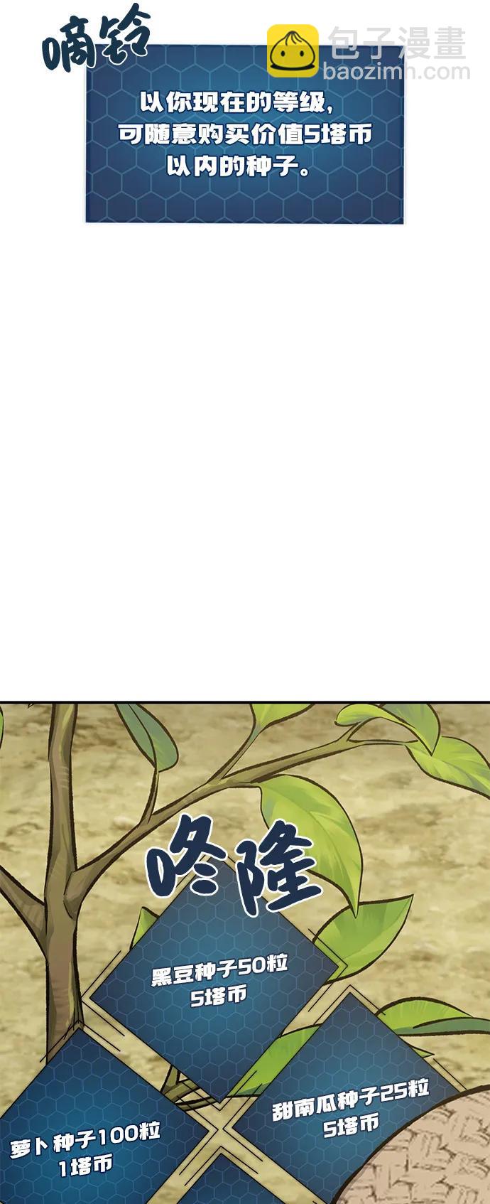 我獨自在高塔種田 - [第86話] 交流(1/3) - 5