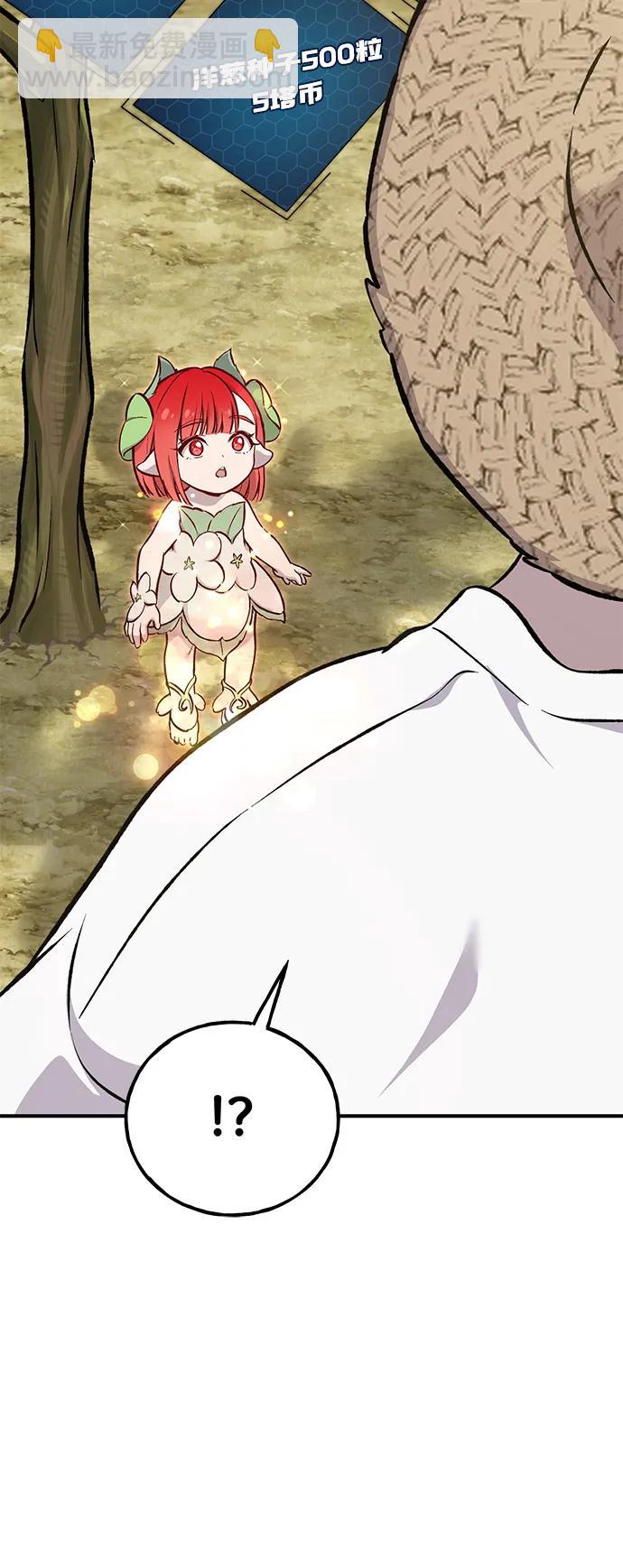 我獨自在高塔種田 - [第86話] 交流(1/3) - 6