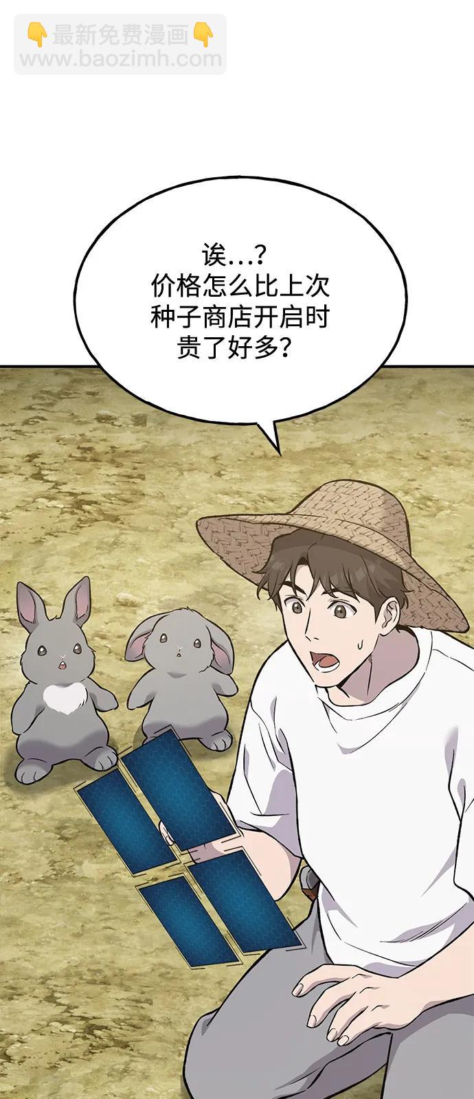 我獨自在高塔種田 - [第86話] 交流(1/3) - 7