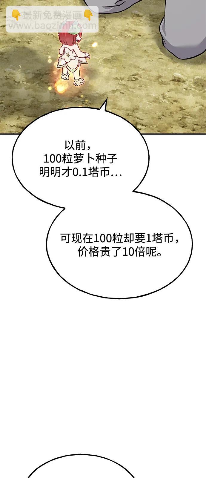 我獨自在高塔種田 - [第86話] 交流(1/3) - 8